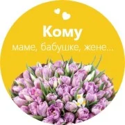 Цветы для родных и близких